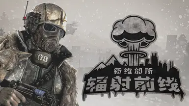Chinese - Fallout The Frontier
